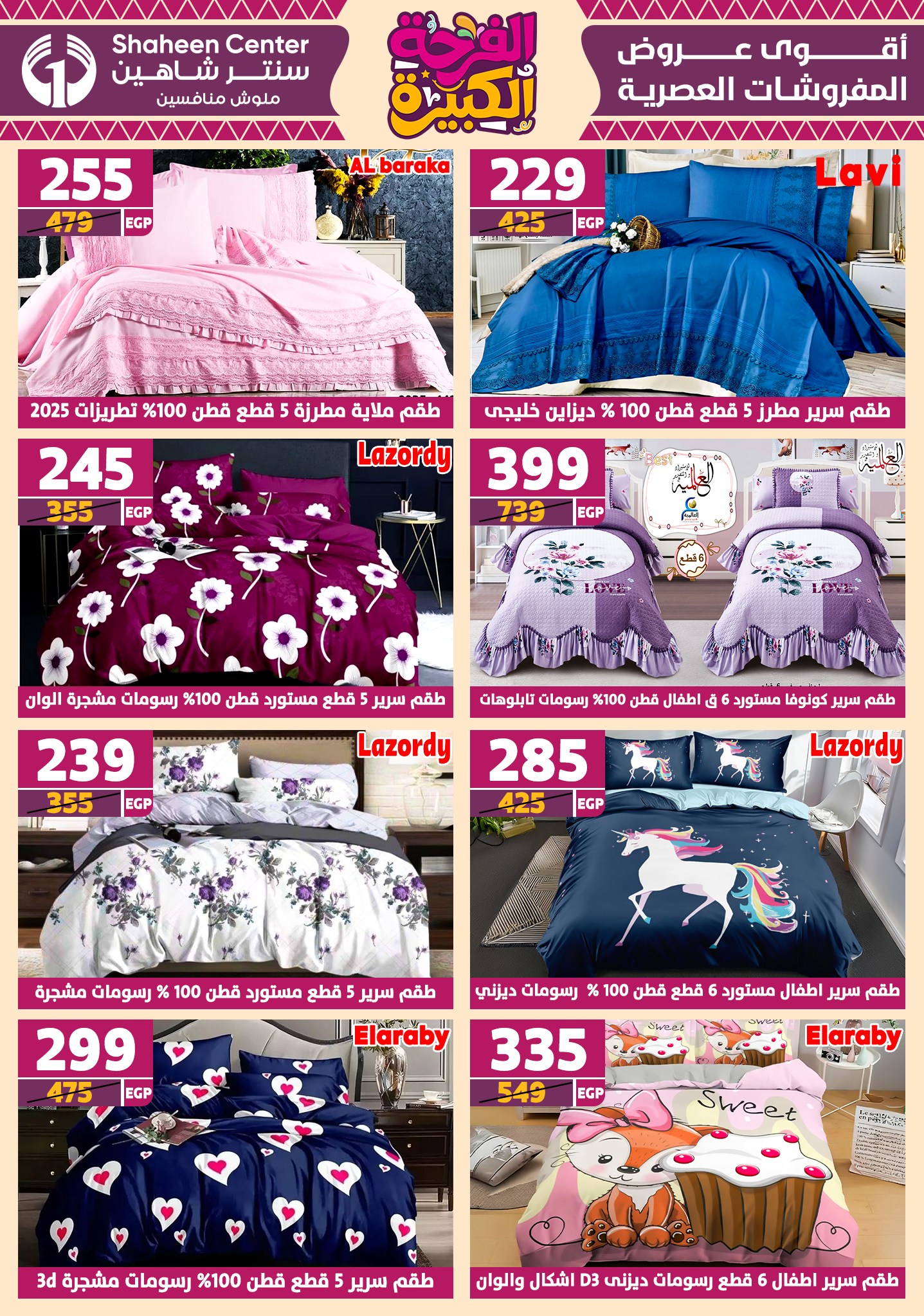 shaheen-center offers from 17jul to 2jun 2025 عروض سنتر شاهين من 17 يوليو حتى 2 يونيو 2025 صفحة رقم 66